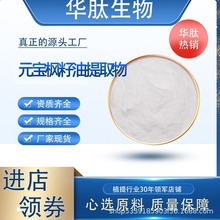 神经酸   元宝枫籽油提取物 100g/袋 植物神经酸粉  华肽