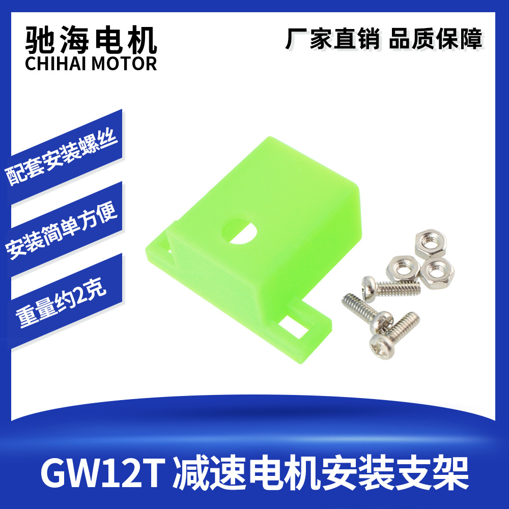 厂家直销GW12T直流减速安装支架马达减速电机固定支架座搭配螺丝