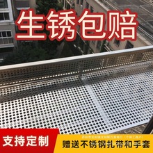 防盗窗垫板不锈钢阳台防护网冲孔板窗台防掉漏护栏防盗网垫板