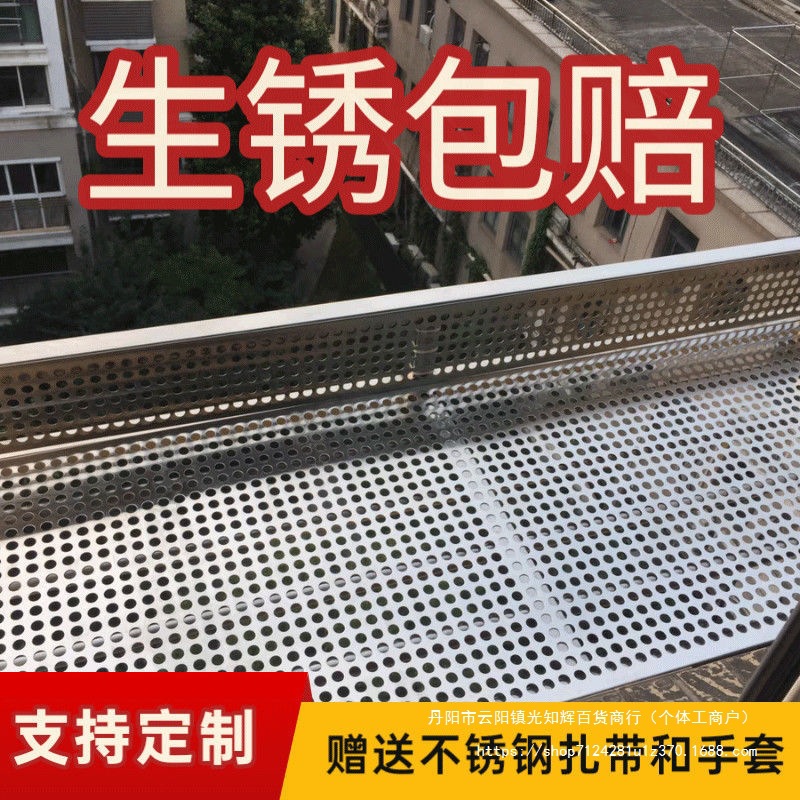 防盗窗垫板不锈钢阳台防护网冲孔板窗台防掉漏护栏防盗网垫板