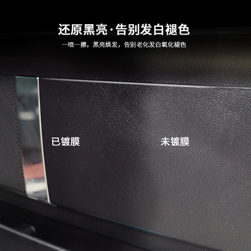 Automotive plastic renovation agent, reducing agent, leather seat panel wax, interior coating agent, glazing protection, exclusive for foreign trade