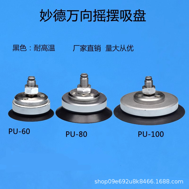 真空吸盘工业吸嘴机械手气动万向PU-60/80/100摇摆吸盘强力