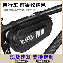 跨境自行车硬壳前梁包大容量山地车防水耐磨自行车前梁收纳包定制
