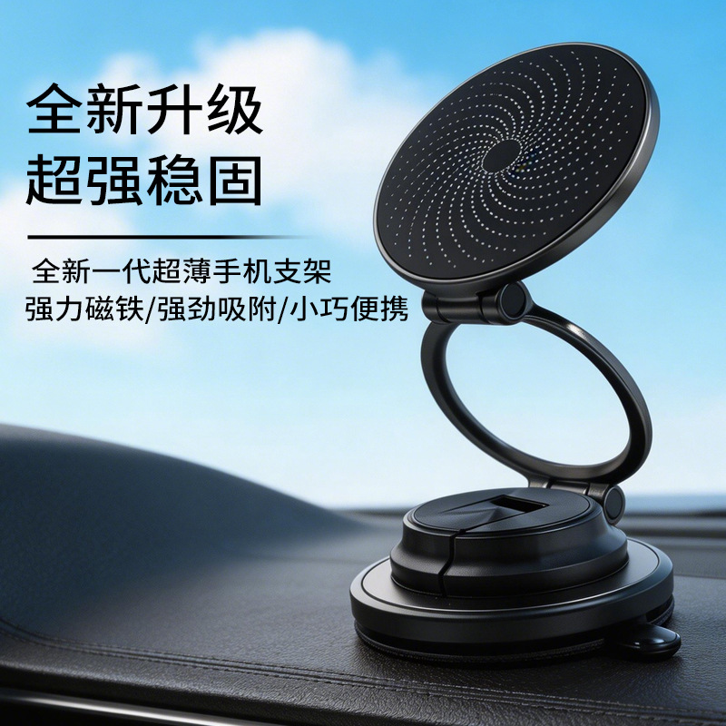 Car phone holder factory, magnetic car phone holder wholesale, cross-border popular car vacuum holder, foldable