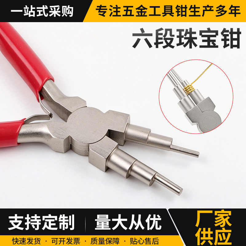 六段珠宝钳圆嘴绕线DIY钳子珠宝首饰手工防锈弹簧钳开口圈造型钳