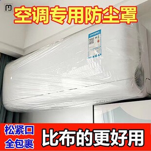Air conditioner dust cover elastic mouth household appliances microwave oven oven enlarged thickened disposable dust cover transparent