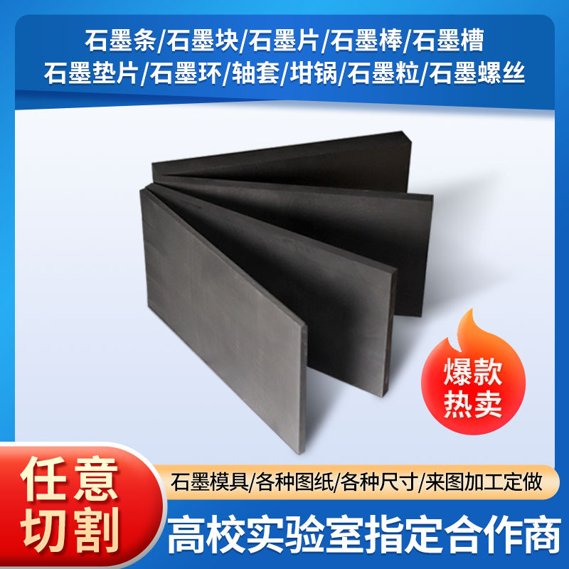 高校电化学实验科研高纯石墨板片耐高温耐腐蚀电解池阳极阴极电极