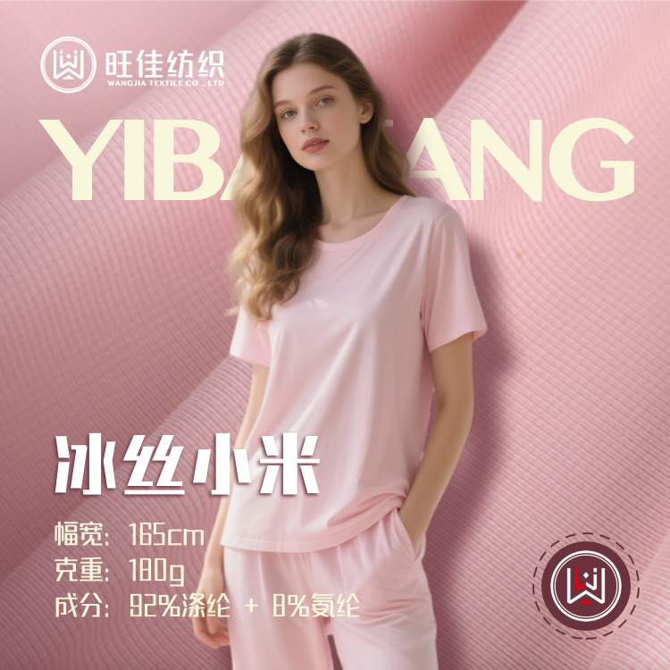 厂家现货直供冰丝小米针织面料透气轻便凉感春夏时装外套针织面料