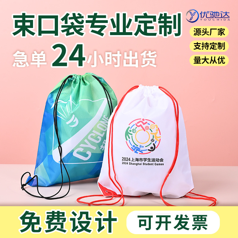 涤纶束口袋定制210d防水双肩背包袋尼龙抽绳赛事牛津布收纳包批发