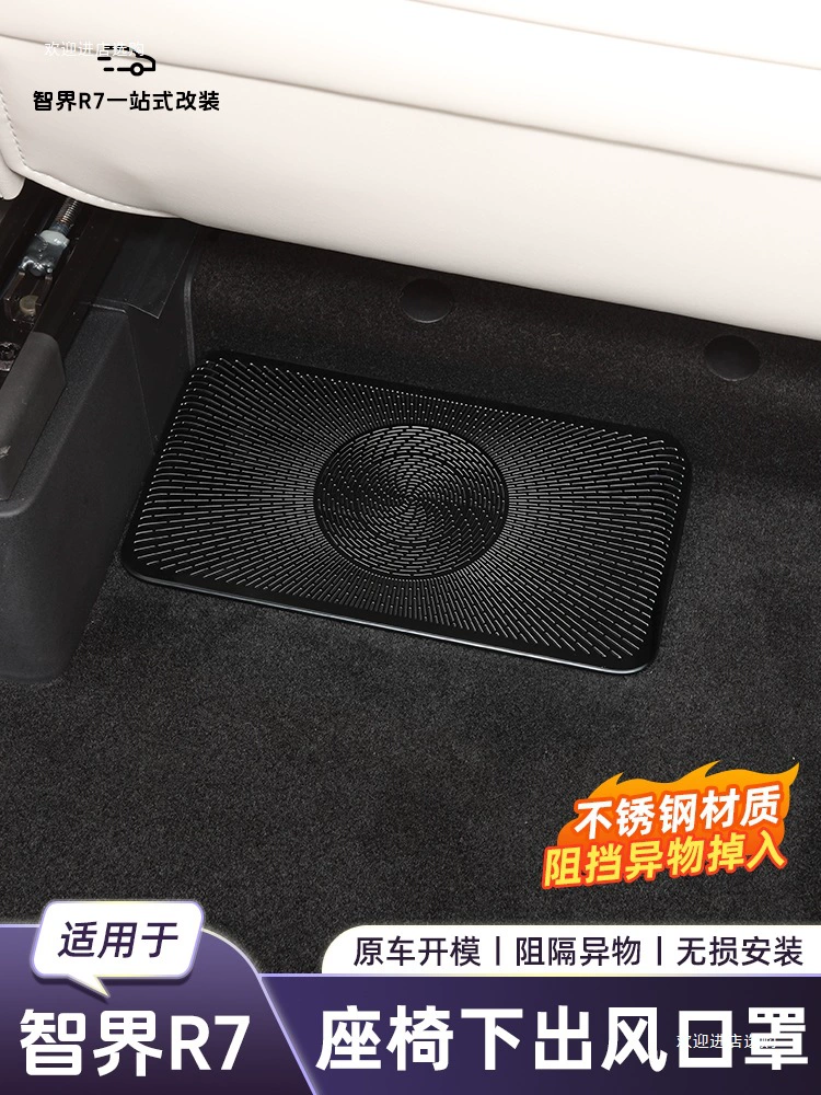 Zhijie R7 защитный чехол для воздуховыпускного отверстия под сиденьем Zhijie обновленные и модифицированные аксессуары для интерьера 6