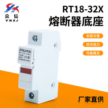 厂家直供RT18-32X系列熔断器底座1P阻燃材质低压32A熔丝隔离开关