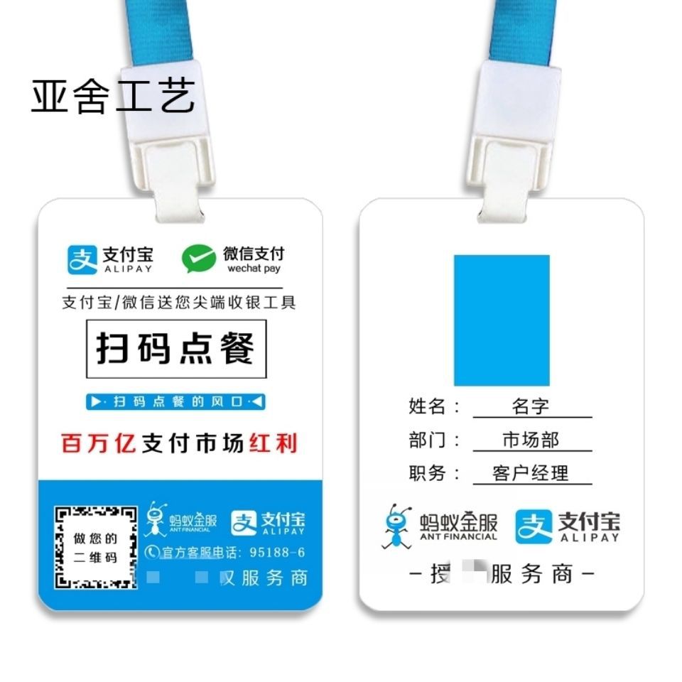 支付宝扫码点餐刷脸支付扫吖付呗乐付挂牌周边亚克力吊牌包防水牌