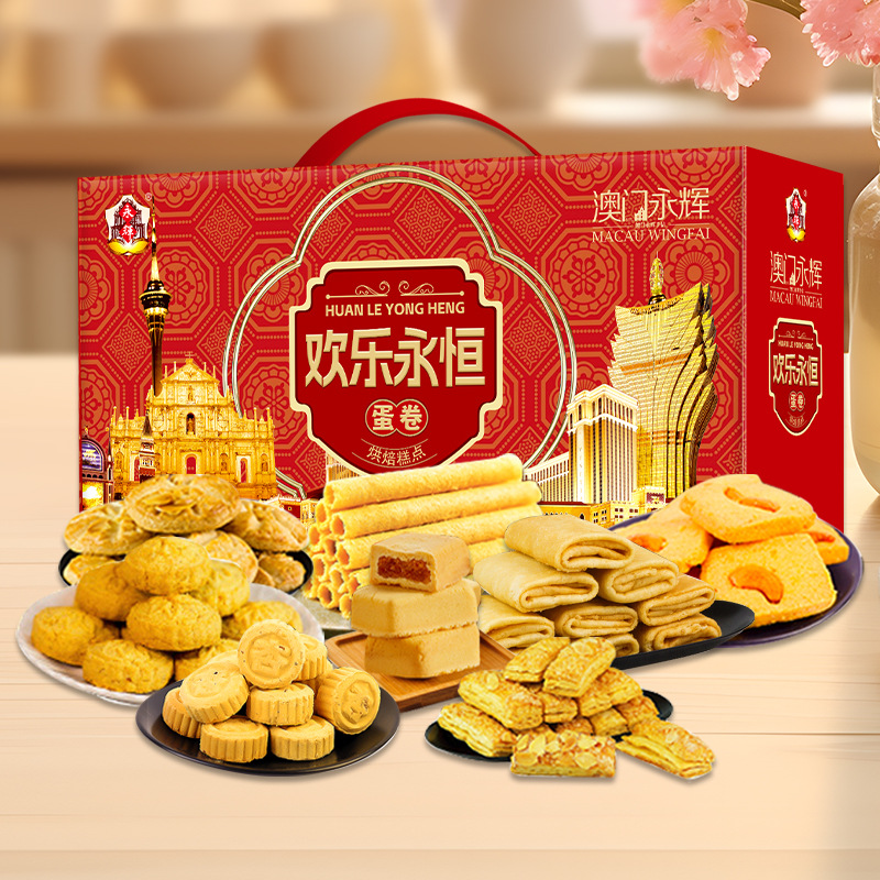 澳门永辉欢乐永恒礼盒1388g年货礼盒传统糕点零食大礼包特产手信