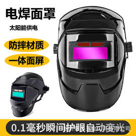 厂家直发电焊面罩自动变光太阳能头戴式氩弧焊接头盔防护电焊帽子