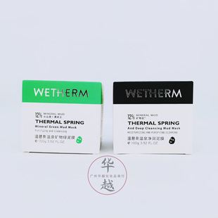 Wen Biquan counter cleaning mud film mineral green mud film black mud film blackhead acne cleaning cream a generation of wholesale