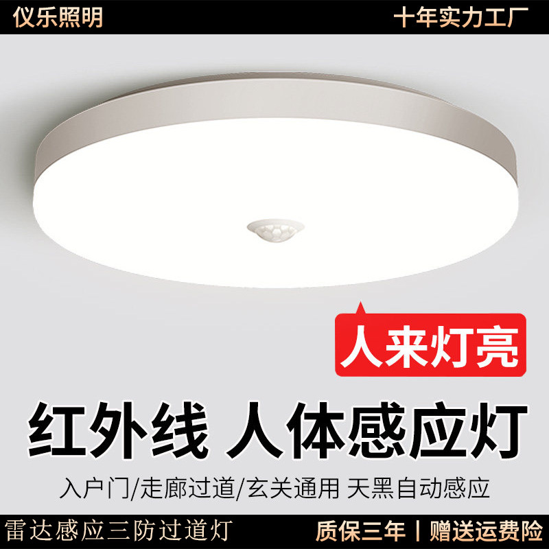 Infrared Human Body Sensor Light, Automatic Home Entrance Door, Corridor, Staircase, Hallway, Intelligent Radar Ceiling Light Infrared Human Body Sensor Light, Automatic Home Entrance Door, Corridor, Staircase, Hallway, Intelligent Radar Ceiling Light