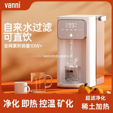 vanni即热式饮水机家用台式净饮机桌面开水饮水器小型净饮一体机