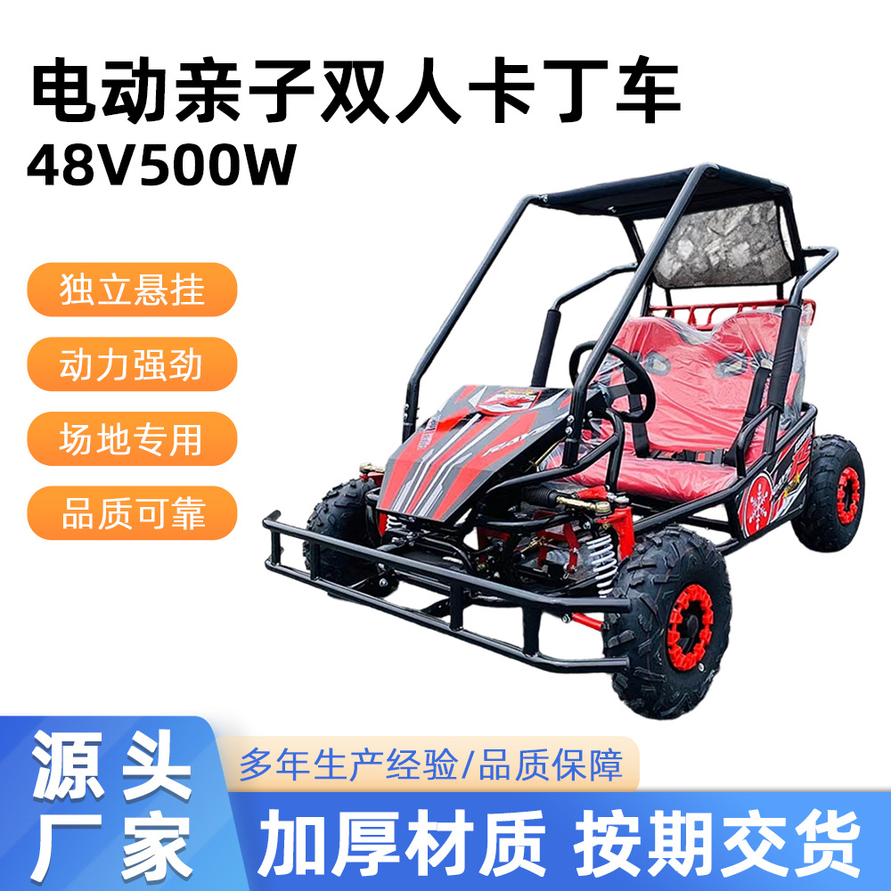 48V eléctrico padre-hijo doble coche de kart todo terreno coche de playa de dos plazas sitio parque escénico alquiler