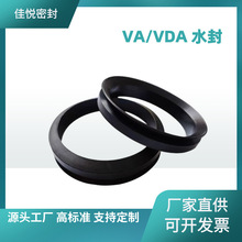 VA/VD水封丁晴橡胶防尘V型旋转密封圈无骨架油封多种材质支持定制