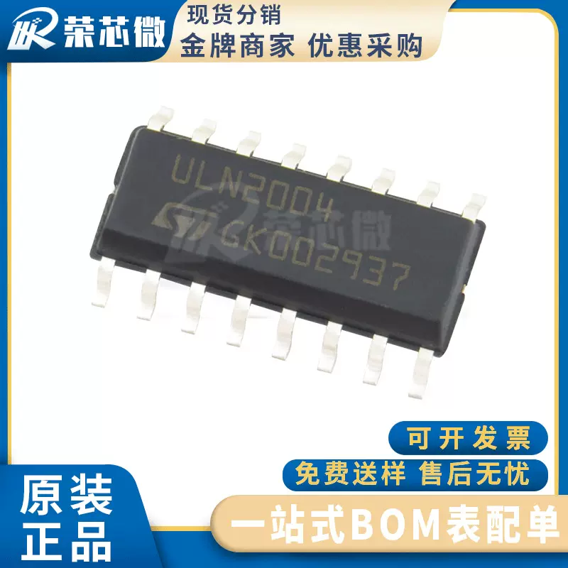 ULN2004D1013TR 封装SOP-16 达林顿晶体管 电子元器件正品原装