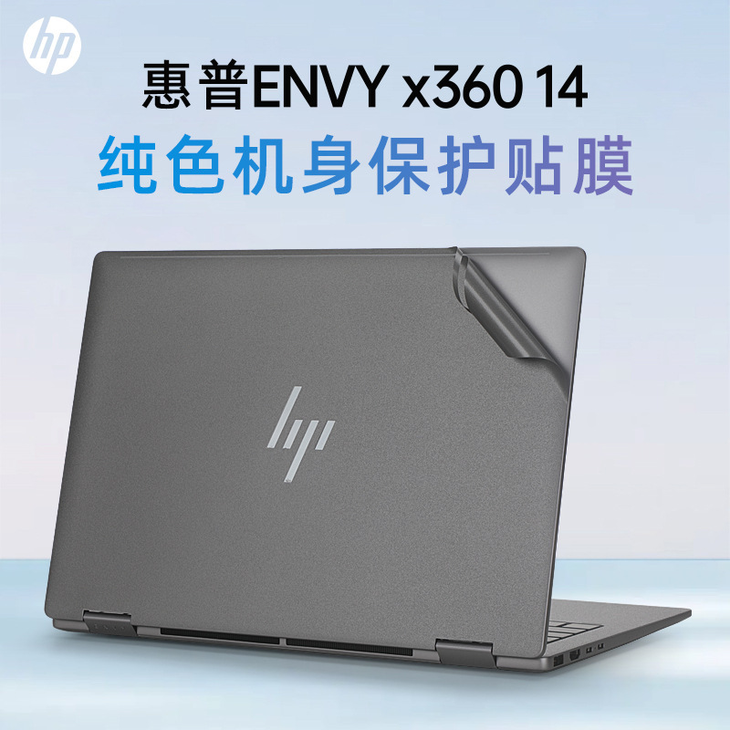 For HP Envy x360 sticker envy14 shell film 14-fc computer film TPN-C172 notebook