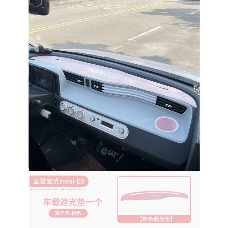 五菱宏光MINIev中控計器台滑り止めパッドMINIマカロン車内装飾装飾装飾装飾置物|undefined
