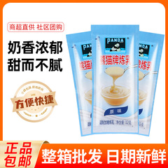 パンダ練乳練乳 10 小包装家庭用エッグタルトベーキングコーヒークリーム小さなまんじゅうミルクティーショップ商業卸売