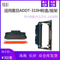 震旦310MC/ADDT-310粉盒310PDN 330MWC硒鼓316MWA/336MWA墨粉盒