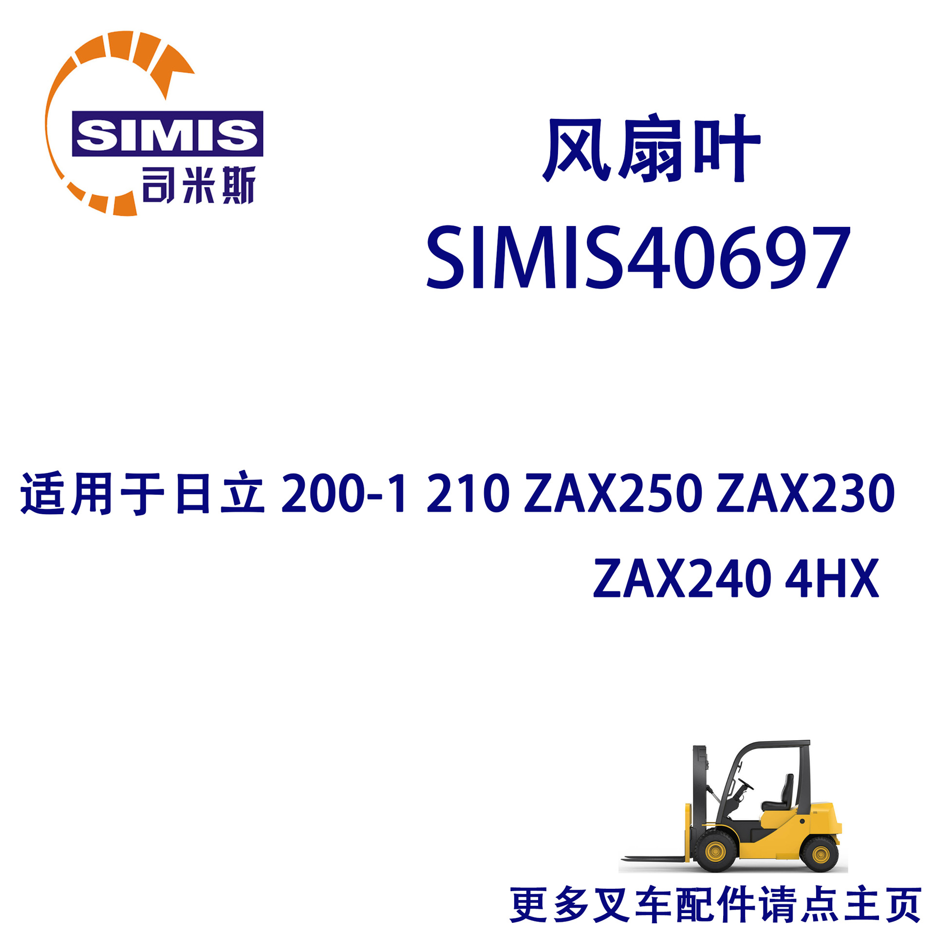 叉车风扇叶 适用于 日立 200-1 210ZAX250 ZAX230 ZAX240 4HX