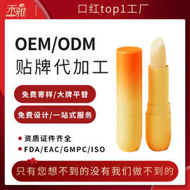 润唇膏贴牌定制唇膏OEM代加工变色唇膏定制保湿滋润唇彩加工定制
