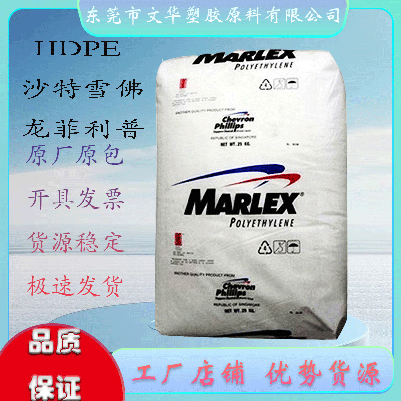 HDPE HHM TR-131 沙特雪佛龙菲利普  薄膜级 高冲击 高韧性 袋子