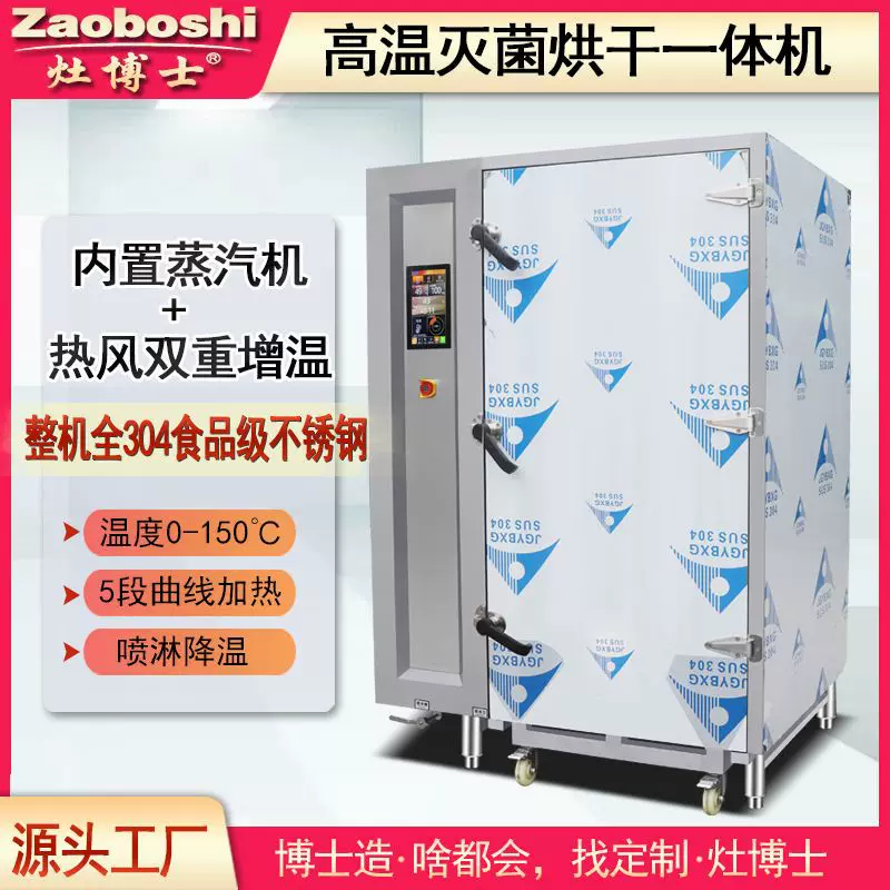 巴氏杀菌机165℃食药品高温低压灭菌巴士固液态保健品蒸汽杀菌设备