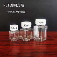 分装大口空水剂水瓶子瓶子30ml50ml80mlPET透明样品瓶塑料瓶方水