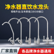 净水器水龙头家用直饮机2分二分PE接水管专用304不锈钢过滤器配件