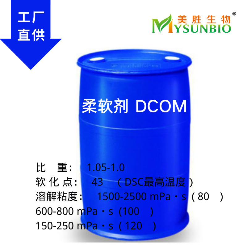 厂家直供 纺织柔软剂 面料后整理功能助剂