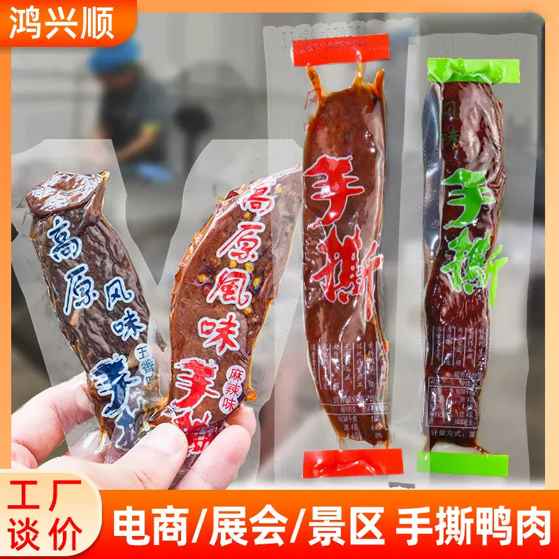 风味手撕鸭肉干景区展会卤味熟食鸭货速食食品商超休闲零食批发