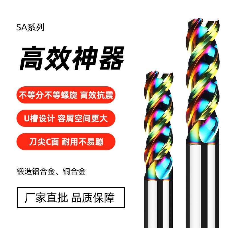 SA铝合金高效专用刀 3刃钨钢立铣刀耐用C角不等分抗震CNC数控刀具