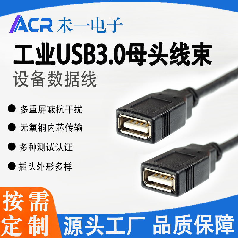 USB Female Extension Cable Version 3.0, Male-To-Female Double-Shielded Oxygen-Free Copper Core, Computer Data Transmission Cable USB Female Extension Cable Version 3.0, Male-To-Female Double-Shielded Oxygen-Free Copper Core, Computer Data Transmission Cable
