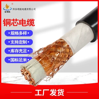 阳谷电缆铜芯电线zc-djypvp计算机屏蔽双屏蔽