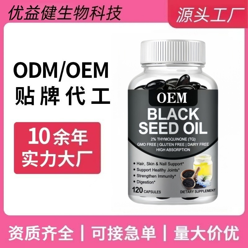 Cross-Border Black Seed Oil Capsules for Joint Health and Digestive Health, Dietary Supplement Capsules, Source Factory Processing