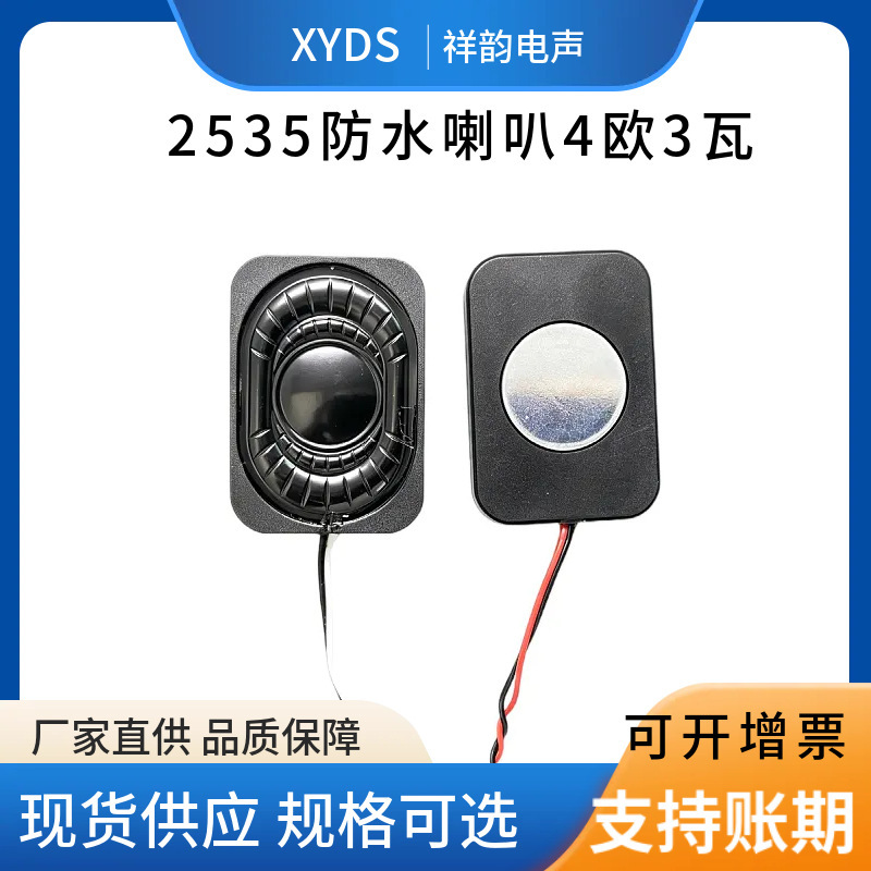 2535 Waterproof Cavity Speaker 4 Ohm 3W Smart Toilet Security Monitoring Voice Prompt Speaker Monitoring Speaker