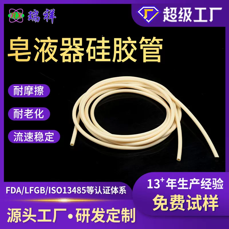 皂液器透明硅胶管定制适配酒店公共场所感应按压式皂液器防黏防霉