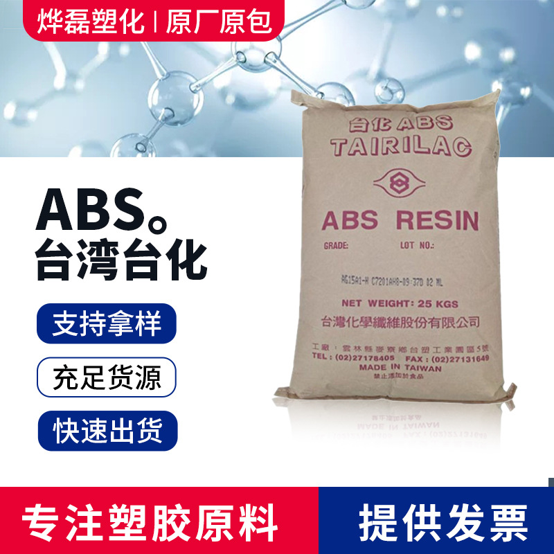 Abs Taiwan Taihua Impact-Resistant Automotive Electrical Plastic Shell Abs Granules Taiwan Taihua Injection Molding Grade Raw Materials