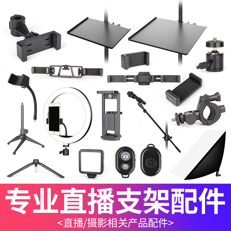 Mobile Phone Live Broadcast Bracket Fill Light Ring Light Machine Clip Additional Clip Gimbal Microphone Clip Sound Card Tray Accessories