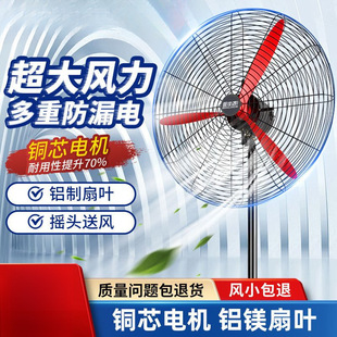Industrial Electric Fan Floor-Standing Horn Fan High Wind Power Shaking Head Factory Workshop Stall Commercial Powerful Floor Fan