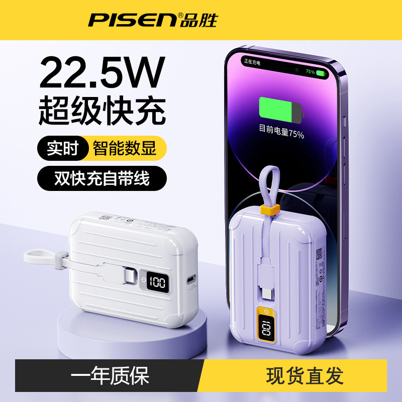 Pinsheng 22.5W Fast Charging Power Bank with Built-In Cable, 10000Mah Pd Mini Compact Mobile Power Supply, Customized