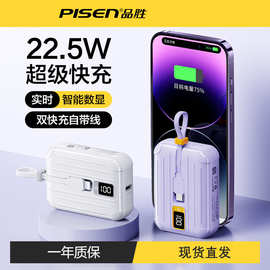 品.胜22.5W自带线快充充电宝10000毫安PD迷你小巧移动电源定 制