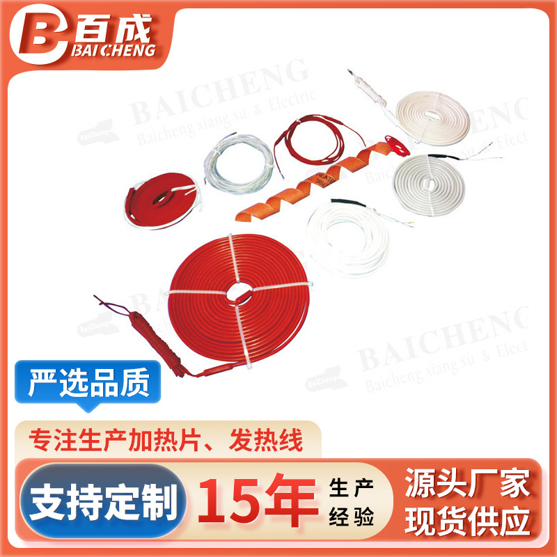 厂家供应 冷库排水管化霜加热带 单端恒功率 硅橡胶发热线