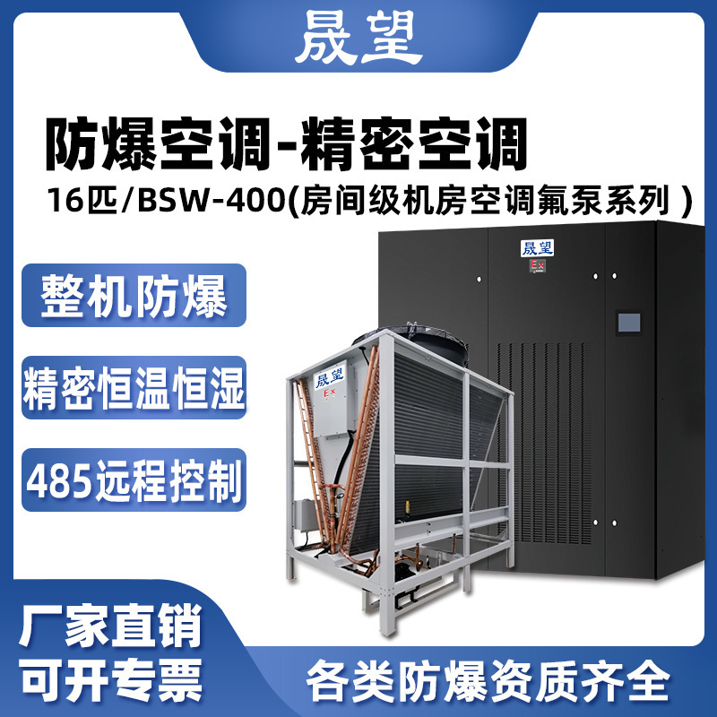 Shengwang Explosion-Proof Room-Level Precision Air Conditioner 16P Data Room Server Room Constant Temperature and Humidity Control Explosion-Proof Precision Air Conditioner Shengwang Explosion-Proof Room-Level Precision Air Conditioner 16P Data Room Server Room Constant Temperature and Humidity Control Explosion-Proof Precision Air Conditioner