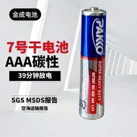 玩具遥控器闹钟7号电池R03P碳性无汞深圳宝安西乡电池厂家供应